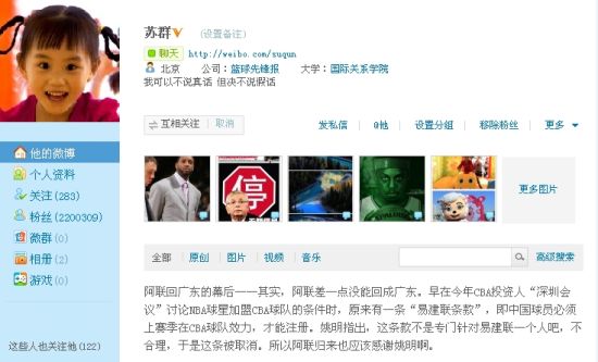 蘇群微博：阿聯(lián)回歸險被禁 姚明提議廢易建聯(lián)條款