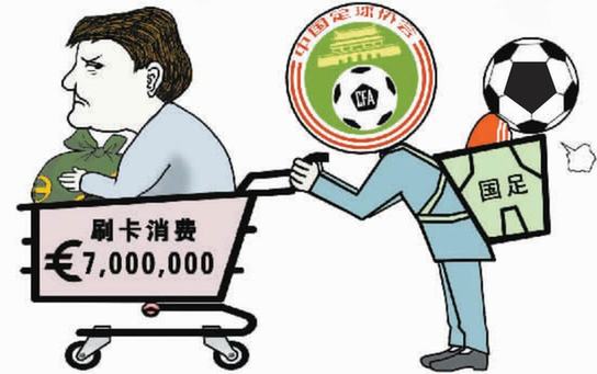 三問中國足協：怎么當的敗家子?