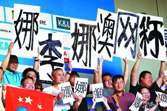 李娜用行動(dòng)詮釋“堅(jiān)持的勇氣”