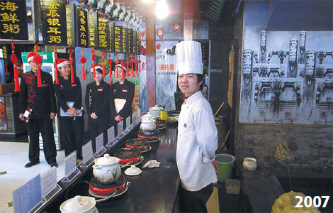 改革開放30年之服務業：微笑服務